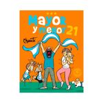 Libro-Mayor-Y-Menor-21-Prh-1-58382